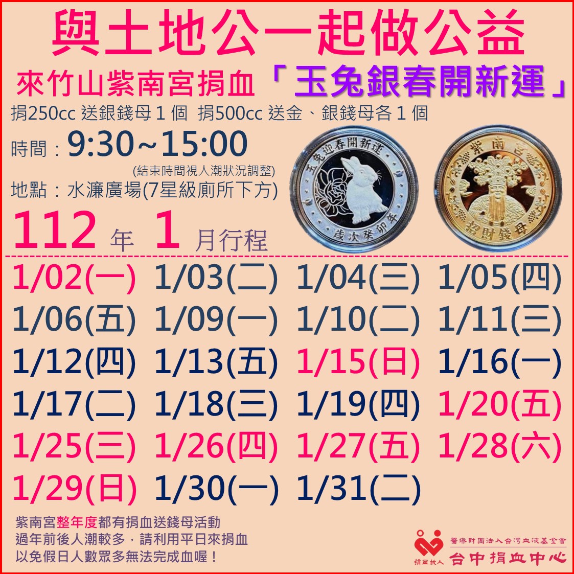 捐血做公益即可拿到兔年錢母,時程曝光。(圖/翻攝紫南宮臉書)
