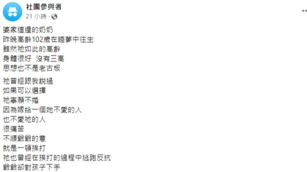 網友分享奶奶生前的經歷。(圖/翻攝自「匿名2公社」臉書)