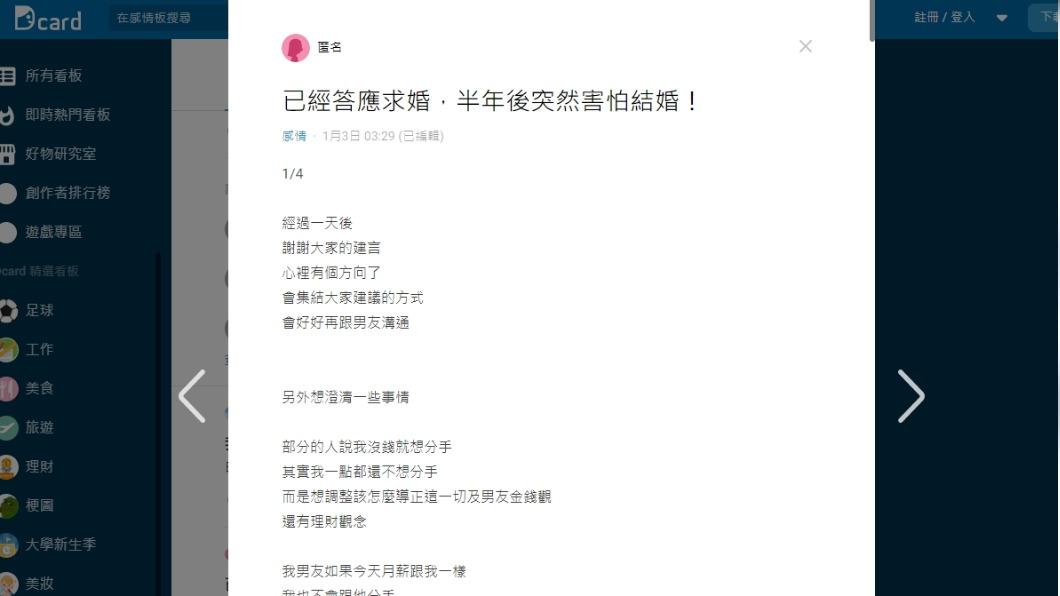 網友發文「已經答應求婚，半年後突然害怕不結了」。（圖／翻攝自Dcard）