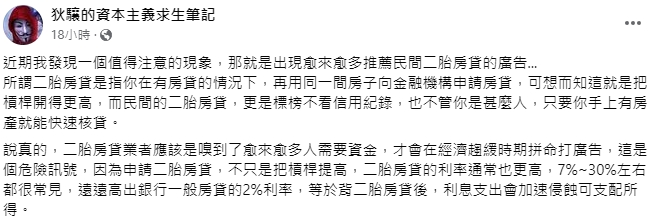狄驤發文。（圖／翻攝自狄驤的資本主義求生筆記臉書）