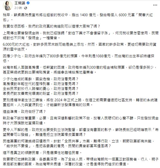 圖/翻攝自王婉諭臉書