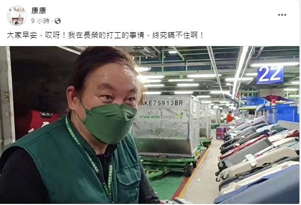 康康也在臉書發文。（圖／翻攝自康康臉書）