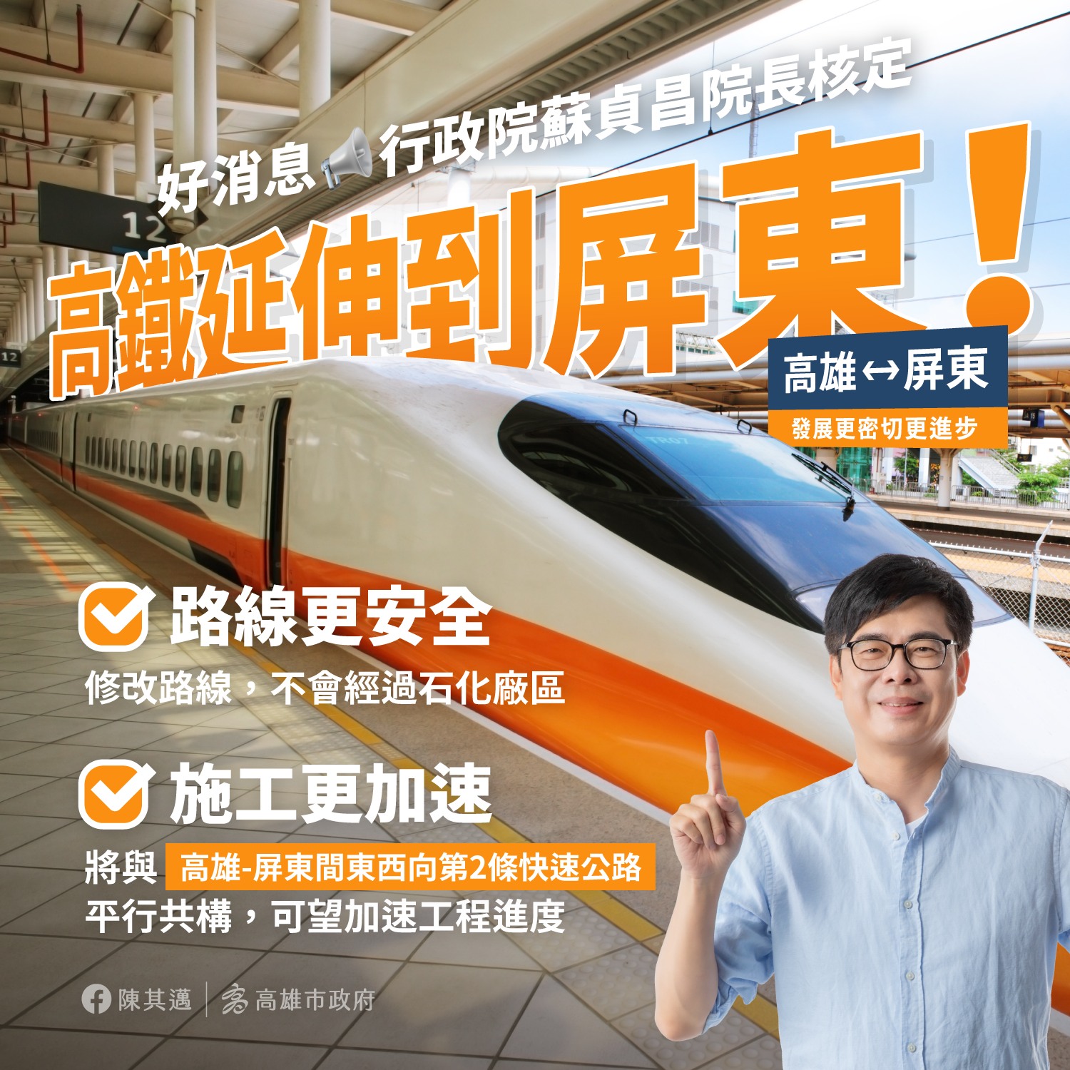 陳其邁率先公布消息。(圖/翻攝自陳其邁臉書)