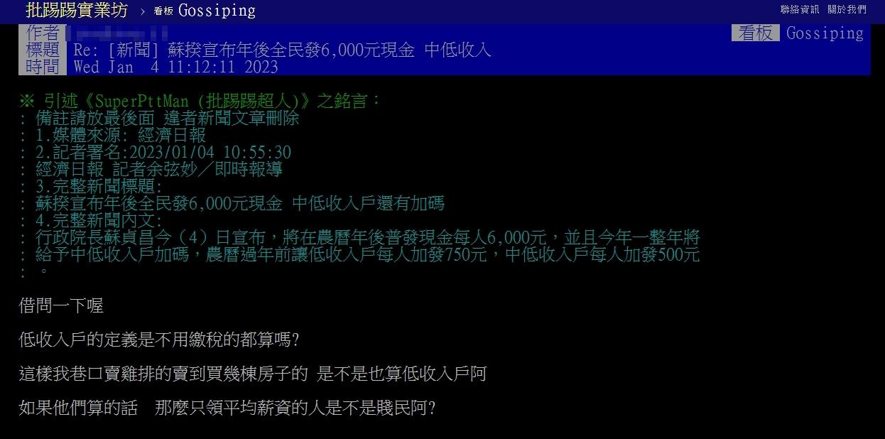 圖／翻攝自PTT