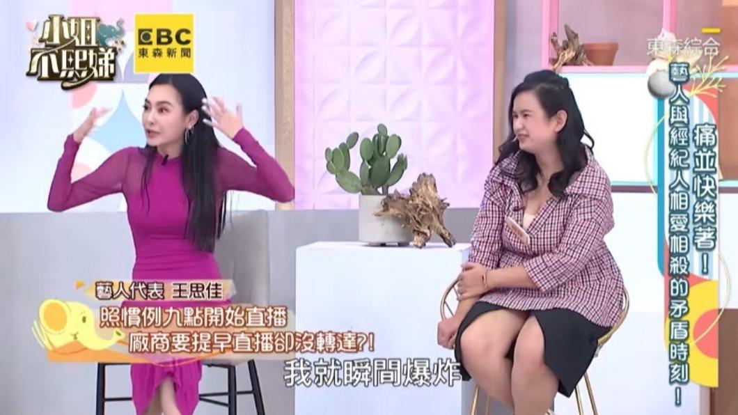 王思佳和玲玲一起上節目。(圖/翻攝自小姐不熙娣臉書)