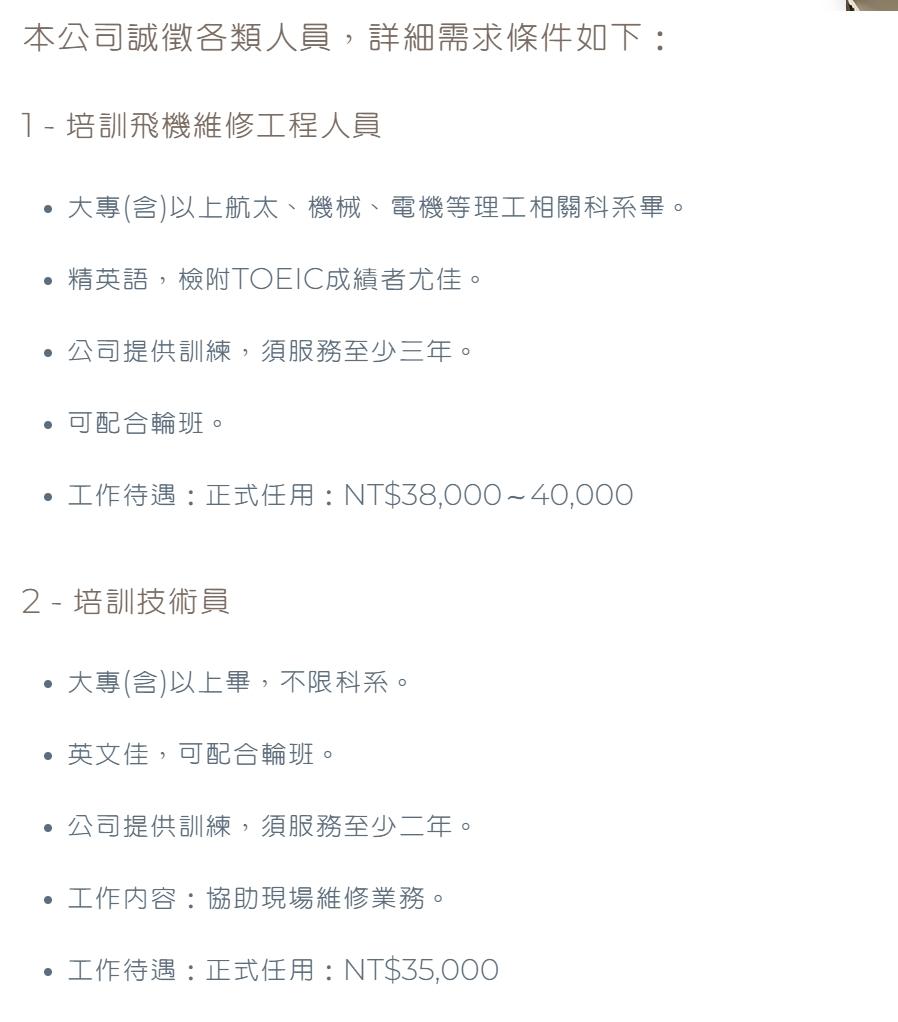 員工說雖然一直有在招募不過人員始終補不齊。(圖/翻攝長榮航太官網)