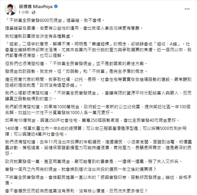 圖/翻攝自苗博雅臉書