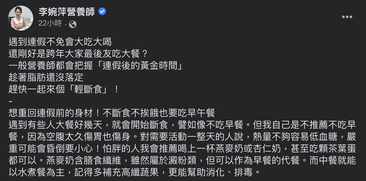 連假剛過是瘦身黃金週。(圖/翻攝自營養師李婉萍臉書)