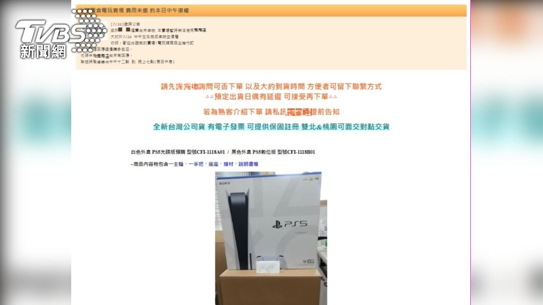 有一批好便宜的PS5！拖延不出貨 60人被騙170萬