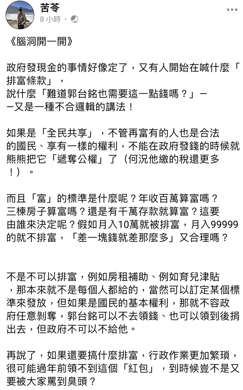 苦苓發文。（圖／翻攝自苦苓臉書）