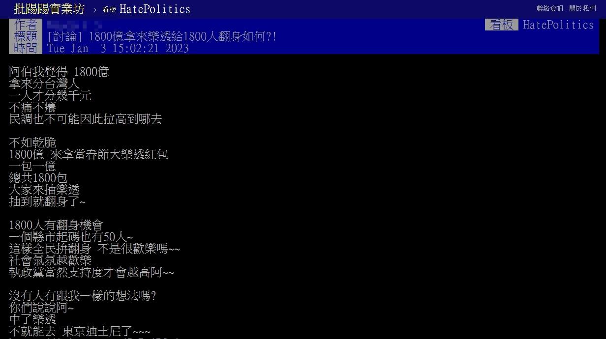 圖／翻攝自PTT