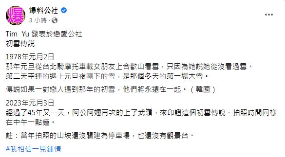 原PO將自己阿公阿嬤的故事分享後網友們都哭了。(圖/翻攝自爆料公社粉專)