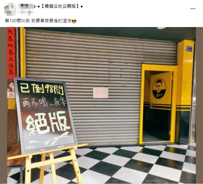 圖/翻攝自臉書爆廢公社公開版
