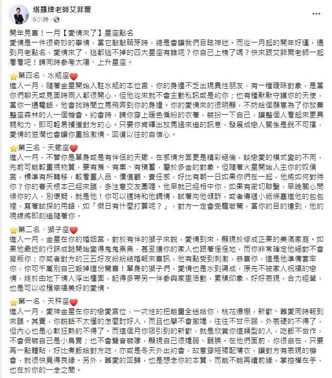 圖／翻攝自塔羅牌老師艾菲爾