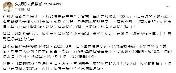 矢板明夫發文曝日本的慘痛教訓。(圖/翻攝自矢板明夫俱樂部 Yaita Akio臉書)