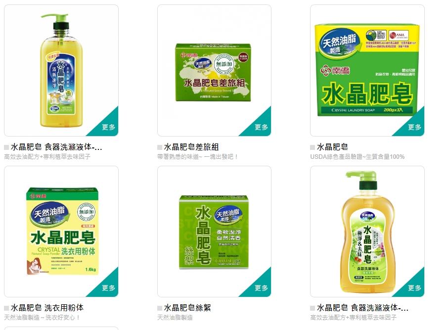 現在的水晶肥皂，已經不只是肥皂，還有研發許多清潔用品。（圖／翻攝自南僑水晶官網）