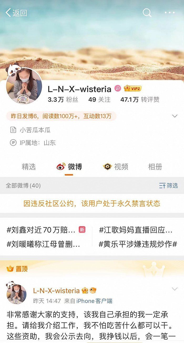 沒想到女子竟在網路發起募款,請求網友捐款給她幫助償還。(圖/翻攝自微博)