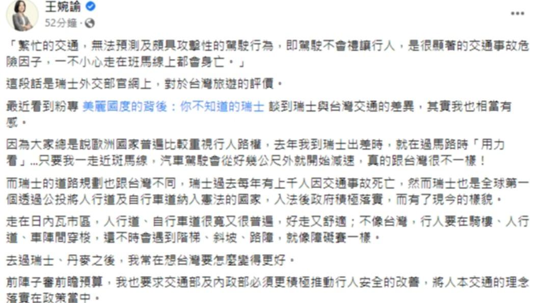 王婉諭發文。(圖/翻攝自王婉諭臉書)