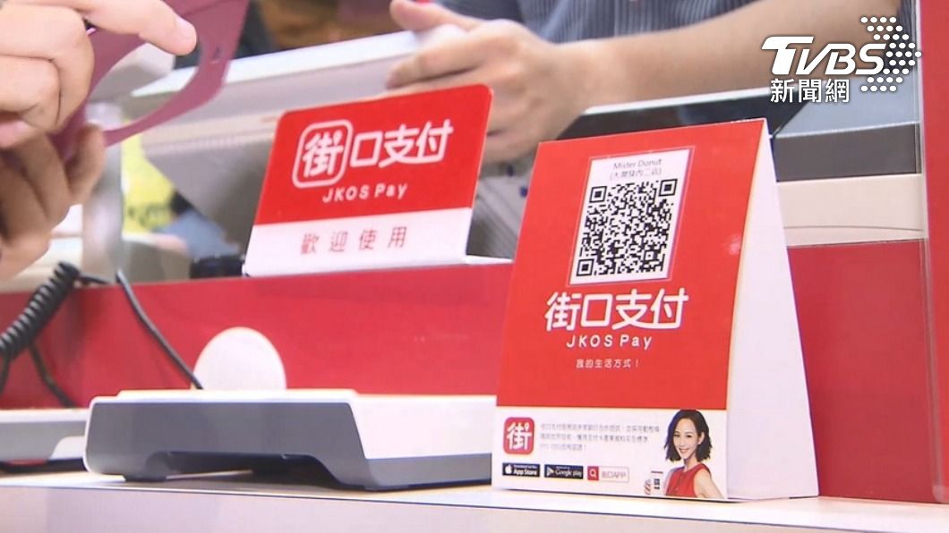 街口支付將於1月9日起開放18歲以上成年民眾註冊。(圖/TVBS資料畫面)