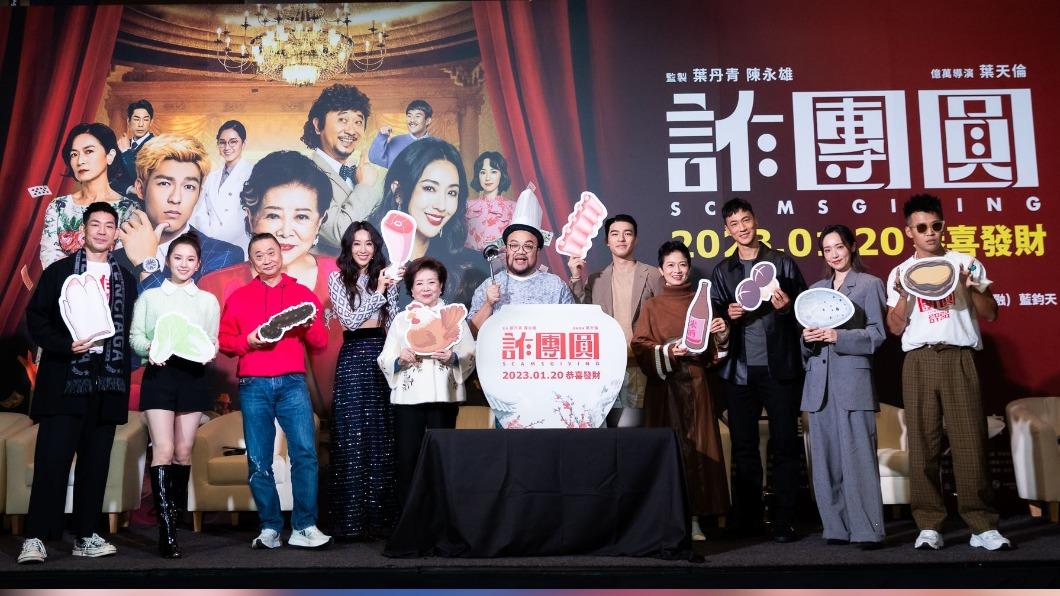 《詐團圓》導演葉天倫（中）帶領全體演員出席記者會。（圖／双喜電影提供）