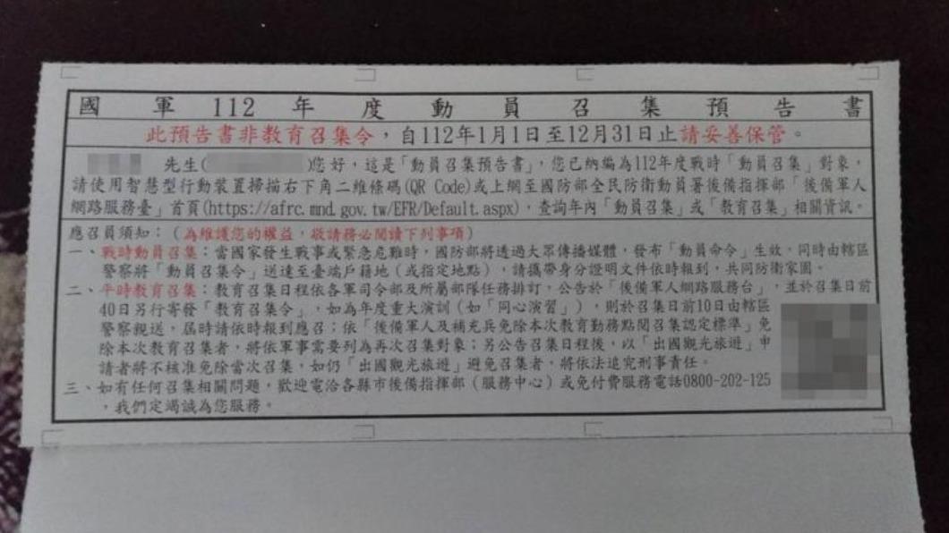 許多民眾近日皆收到「動員召集預告書」。(圖/翻攝自PTT)