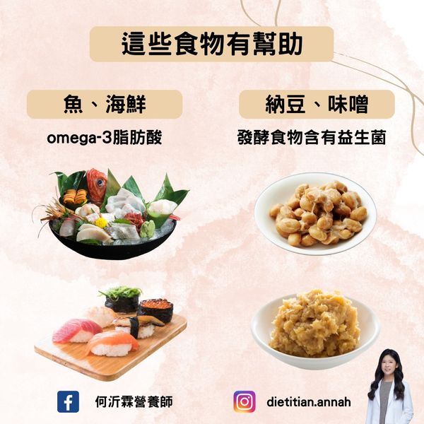 海鮮類含omega-3,納豆及味噌富含益生菌。(圖/翻攝自何沂霖營養師臉書)