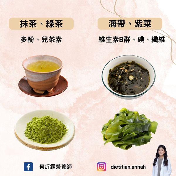 茶類富含兒茶素,海帶及紫菜也是蔬菜類,有高含量的膳食纖維。(圖/翻攝自何沂霖營養師臉書)