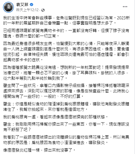袁艾菲透露，喉嚨有異物感，非常不安緊急求醫。（圖／翻攝袁艾菲臉書）