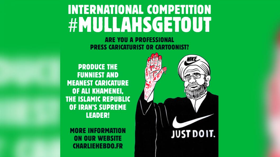 《查理周刊》去年12年發起名為「毛拉滾蛋」(Mullahs Get Out)的繪圖競賽。(圖/翻攝自 推特@Charlie_Hebdo_)
