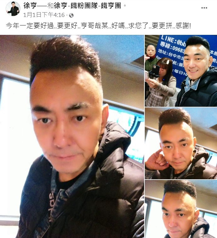 徐亨許下新年願望。（圖／翻攝自徐亨臉書）