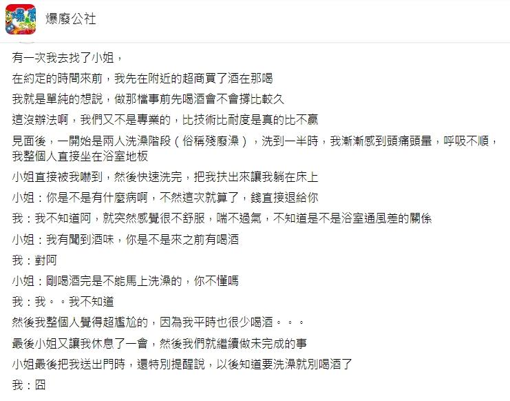 貼文曝光引來一票老司機揶揄。(圖/翻攝自爆廢公社)