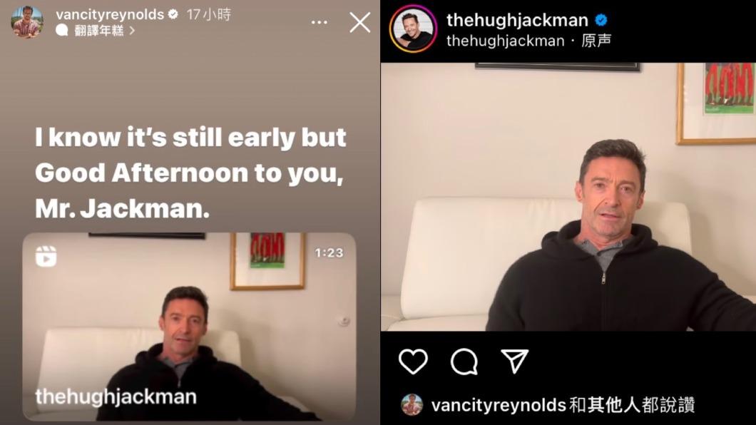 萊恩在IG分享休傑克曼的影片,並反開他玩笑。(圖/翻攝自thehughjackman、vancityreynolds IG)