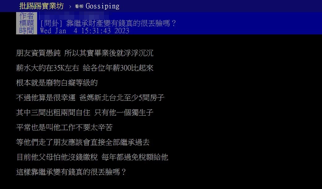 原PO透露友人父母表示將來都會過繼給兒子讓他超羨慕。(圖/翻攝自PTT)