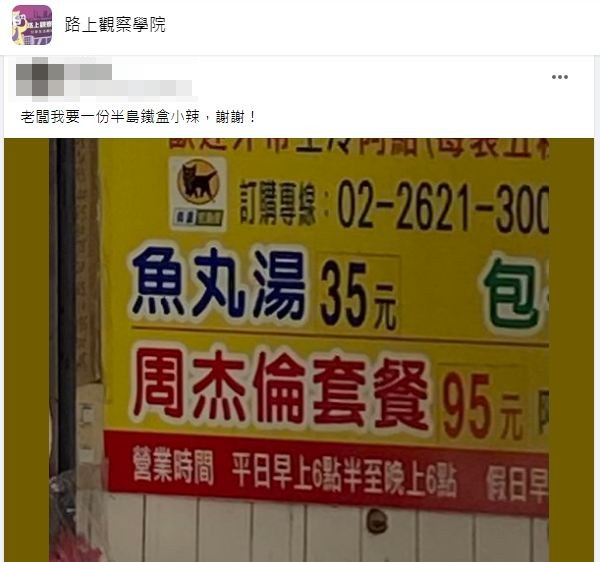 有老饕解答周杰倫套餐的內容物。（圖／翻攝自臉書社團「路上觀察學院」）