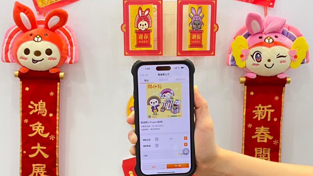 7-ELEVEN雲端開心卡。(圖/業者提供)