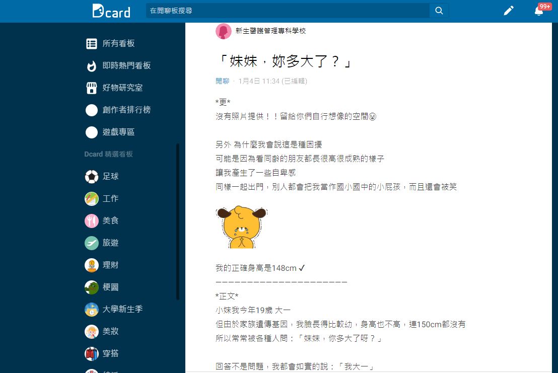 對於原PO困擾網友們反而一面倒稱讚童顏好處。(圖/翻攝自Dcard)
