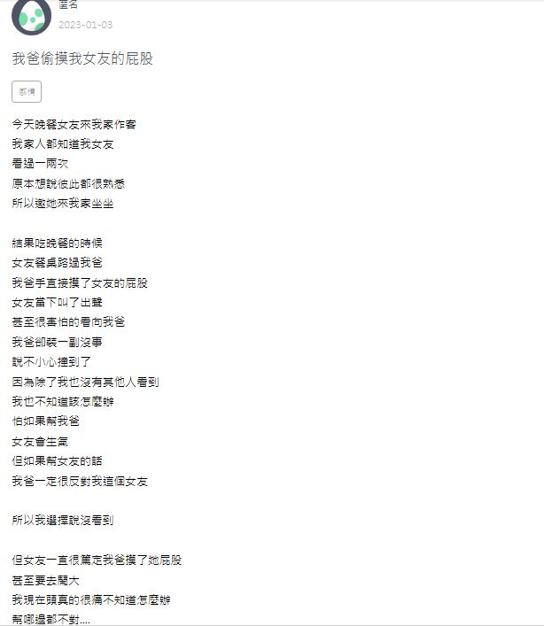 網友們一面倒大罵原PO到底是不是男人啊。(圖/翻攝自論壇網站「Zuvio」)