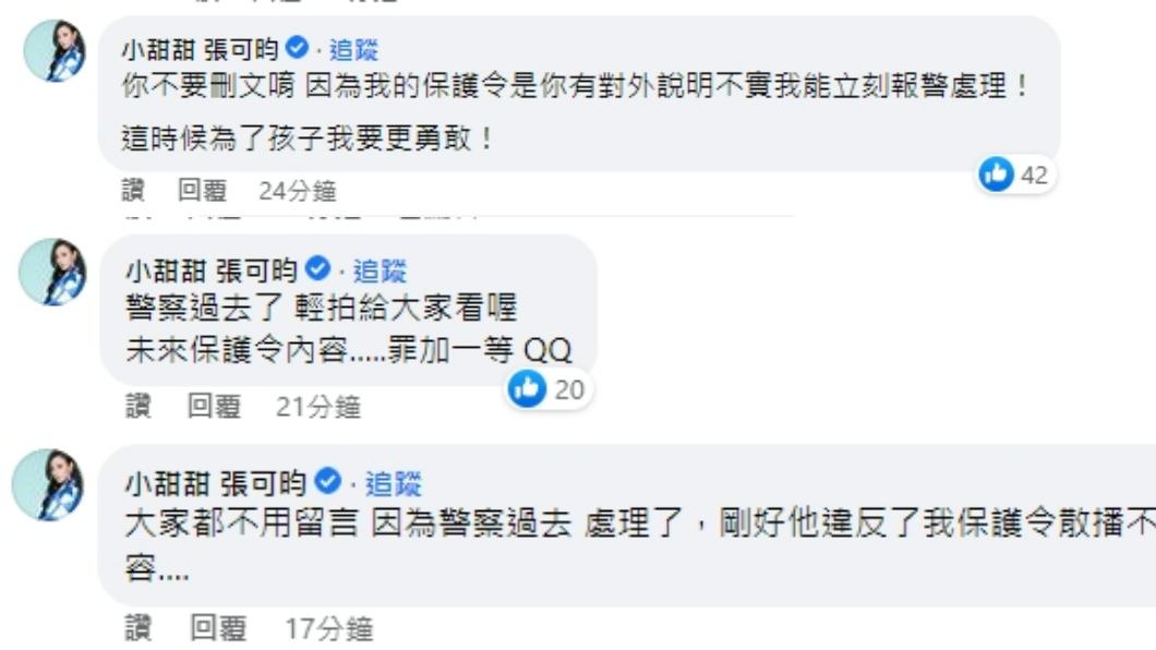 小甜甜留言回覆。（圖／翻攝自小甜甜臉書）