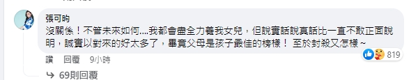 寇乃馨及阿Ben憂心她遭封殺,小甜甜霸氣回應(圖/翻攝自臉書)
