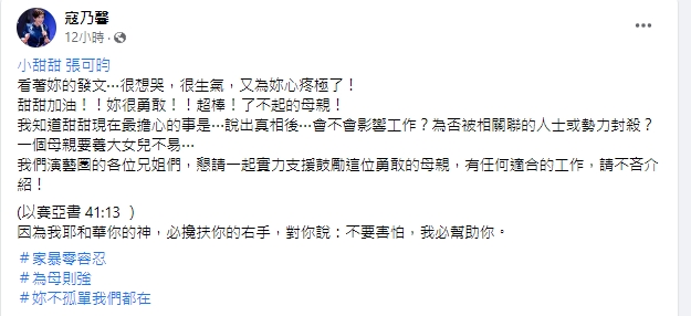 寇乃馨及阿Ben憂心小甜甜遭封殺(圖/翻攝自寇乃馨臉書)