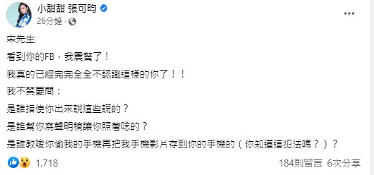 小甜甜上午發文反擊。(圖/翻攝自小甜甜臉書)