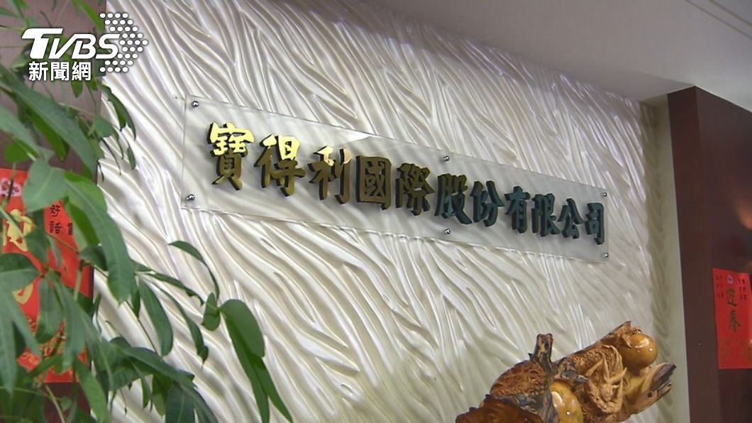 寶得利公司張姓負責人疑涉操縱股價 80萬元交保