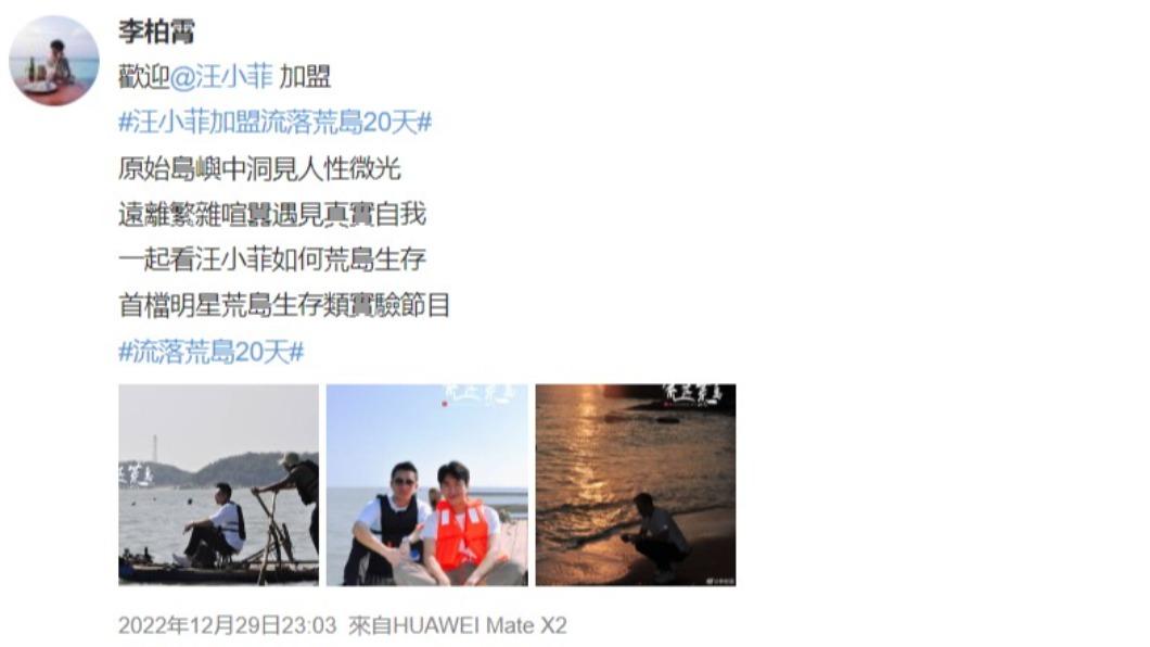 製作人宣布汪小菲參加實境節目的消息。（圖／翻攝自李柏霄微博）