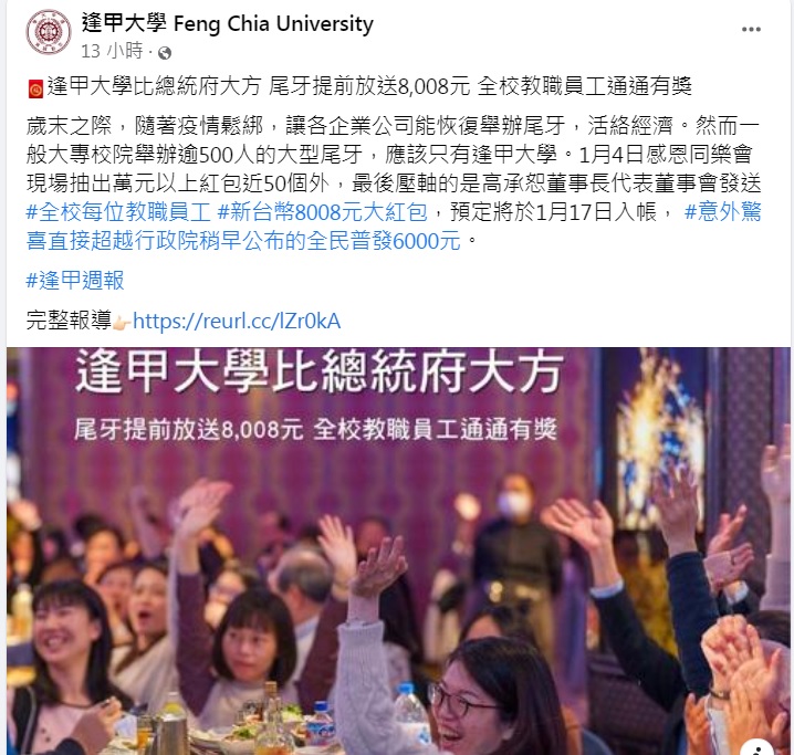 逢甲大學臉書貼文。(圖/翻攝自逢甲大學臉書)