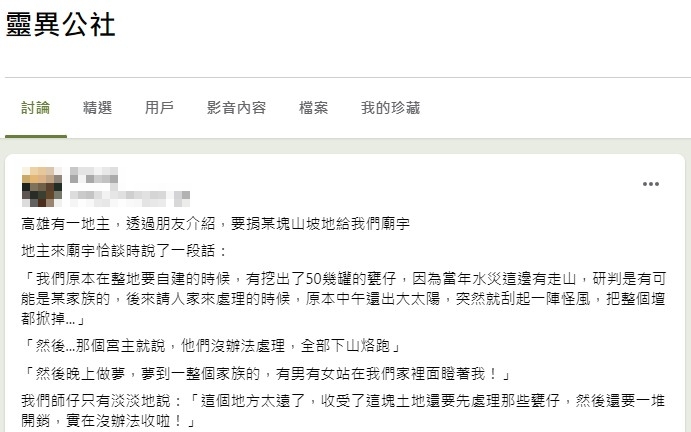 網友在靈異公社發文分享。(圖/翻攝自臉書)