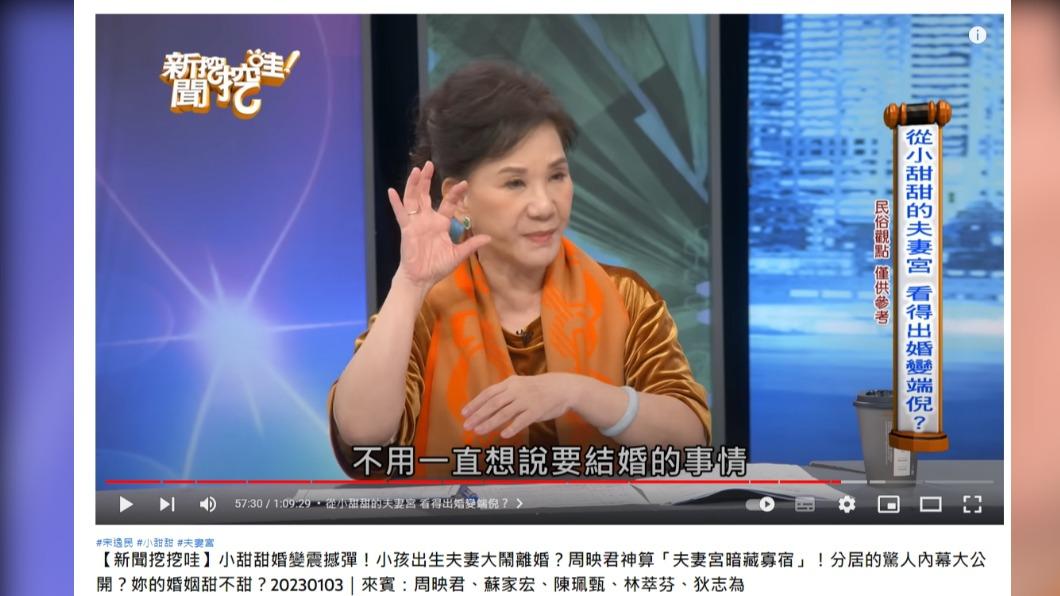 周映君就提醒小甜甜「不要一直想著結婚的事」。（圖／翻攝自新聞挖挖哇YouTube）