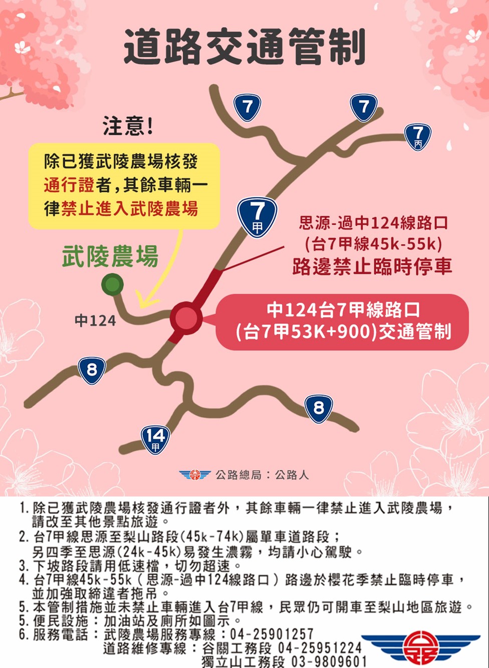 交通管制措施。（圖／公路總局提供）