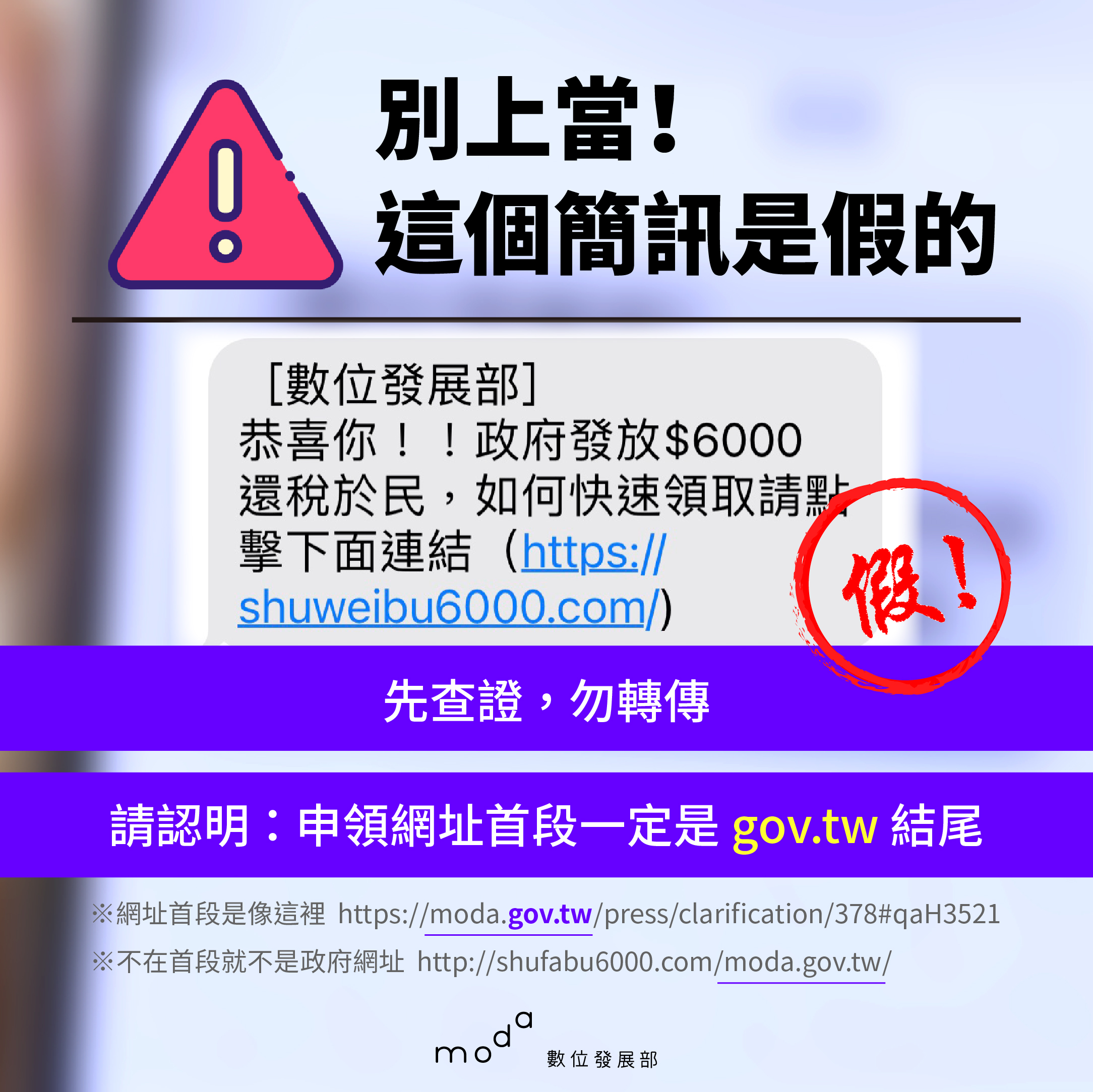 小心詐騙簡訊。（圖／翻攝數位發展部官網）