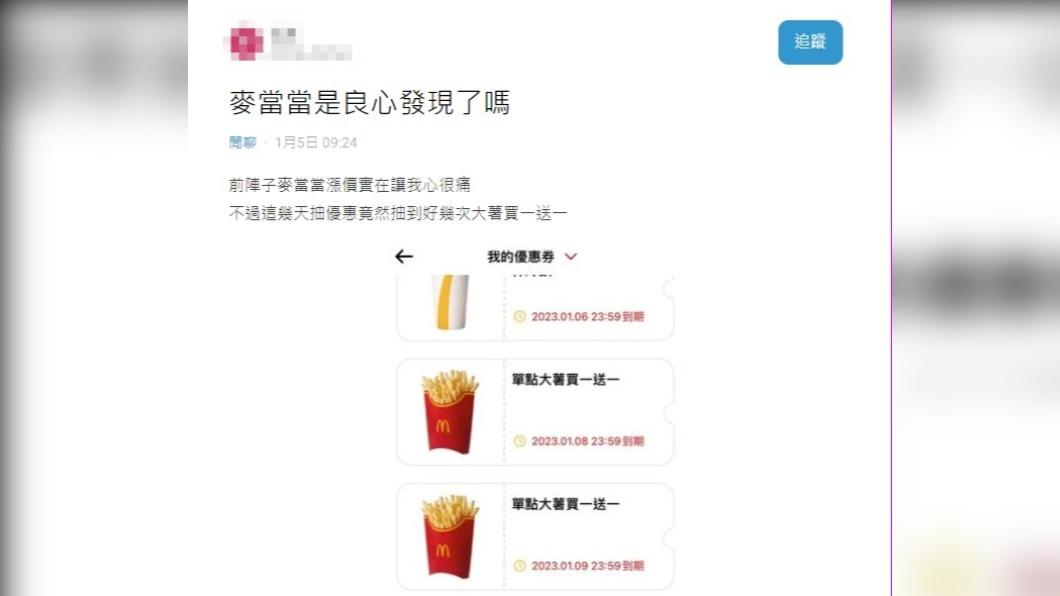 網友表示，麥當勞是不是漲價後良心發現。（圖／翻攝自Dcard）