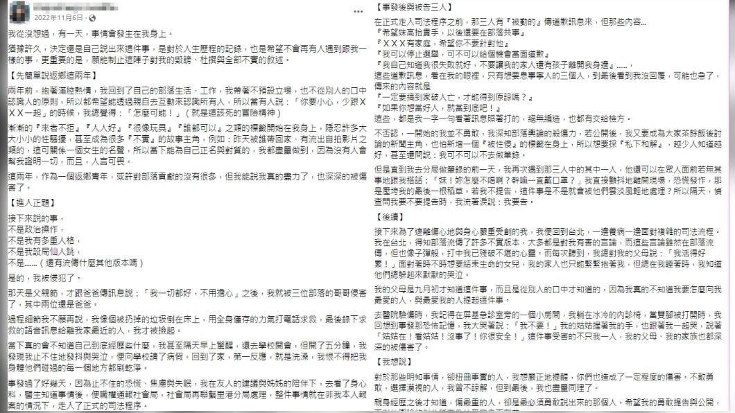 返回部落生活,女子自曝遭3人性侵。(圖/翻攝自受害人臉書)